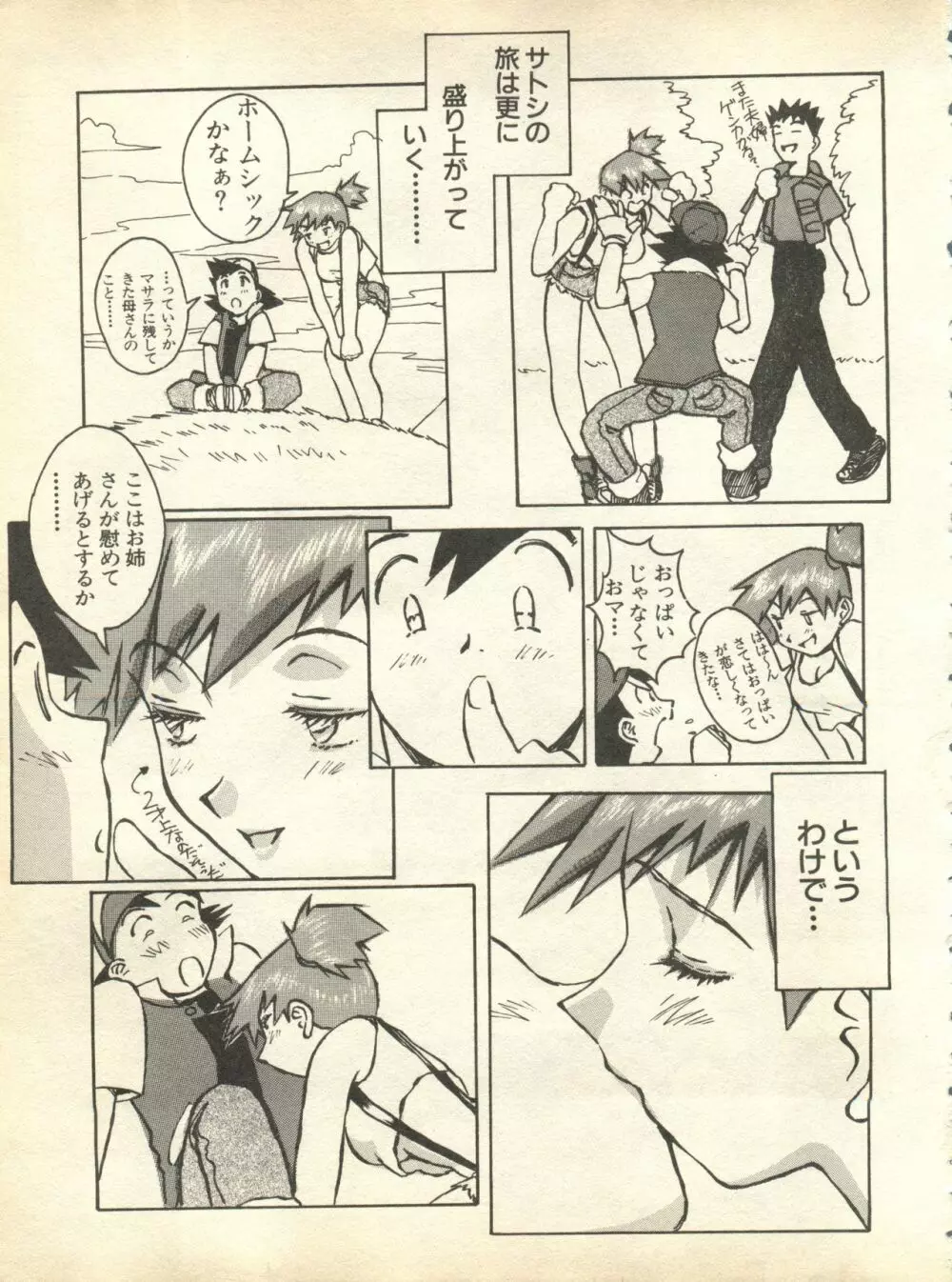 パイク Pai;kuu 1998 October Vol.13 神無月 Page.155