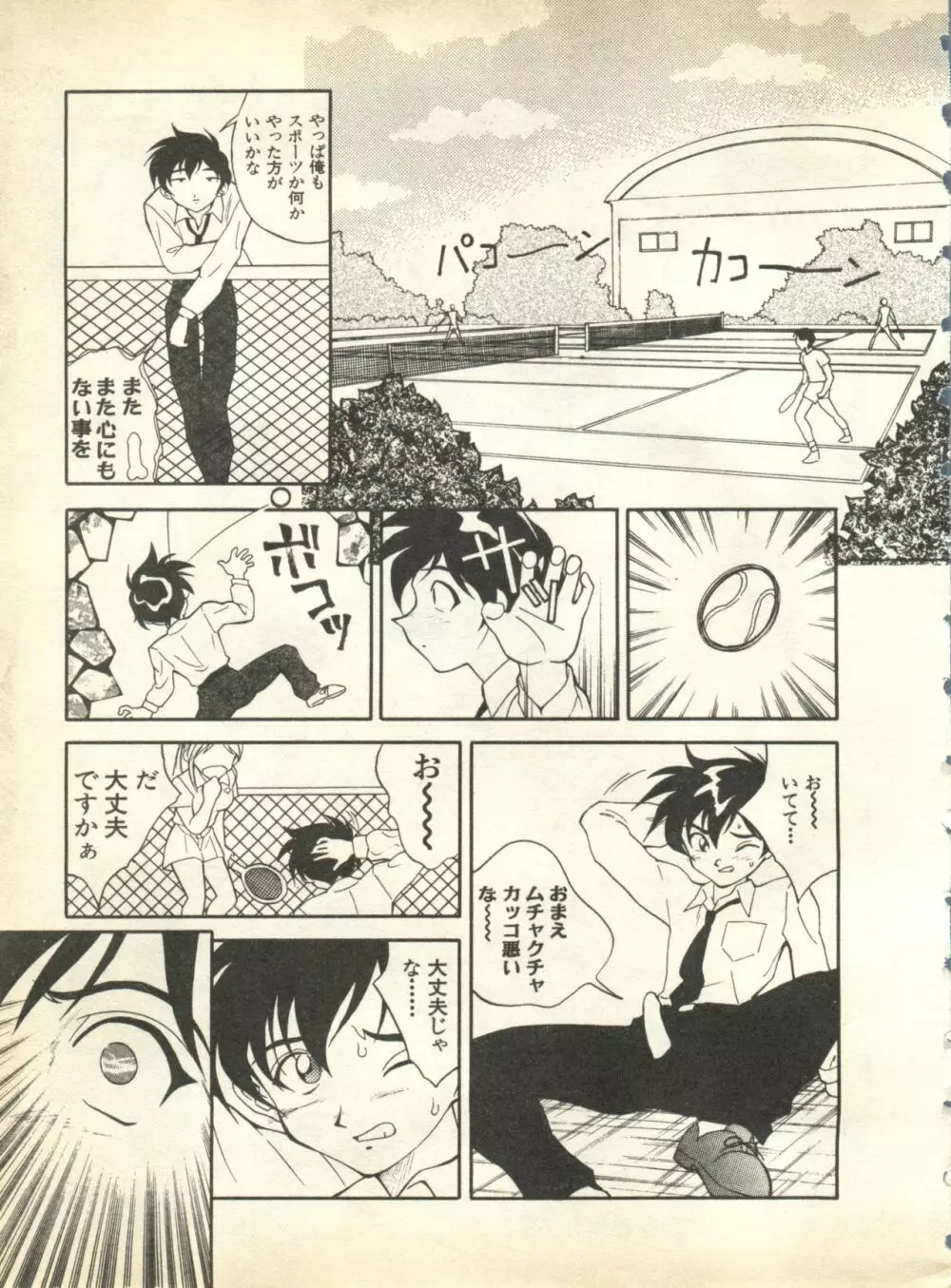 パイク Pai;kuu 1998 October Vol.13 神無月 Page.17