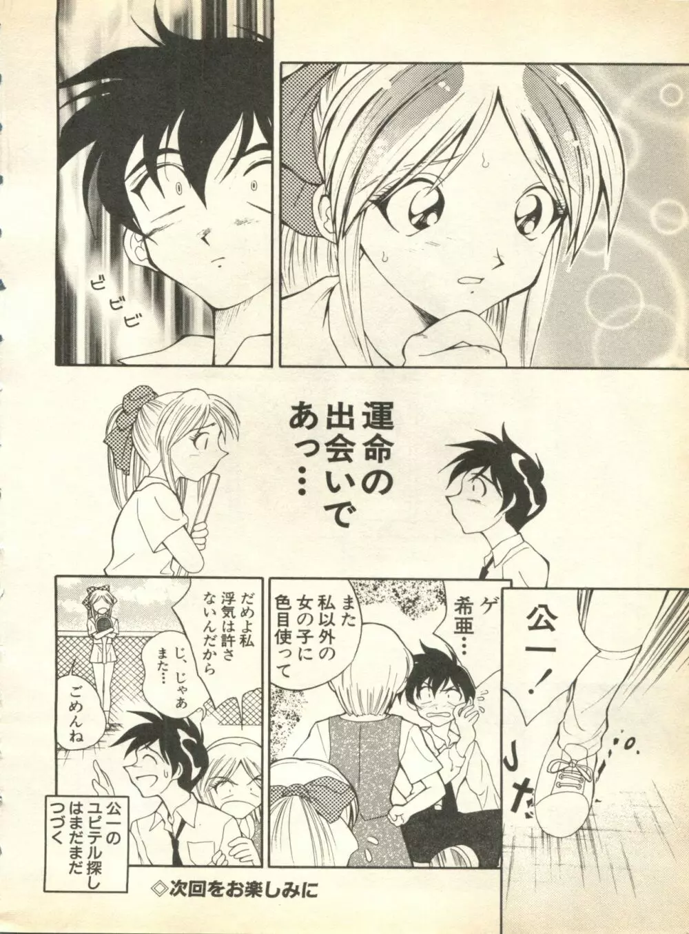パイク Pai;kuu 1998 October Vol.13 神無月 Page.18
