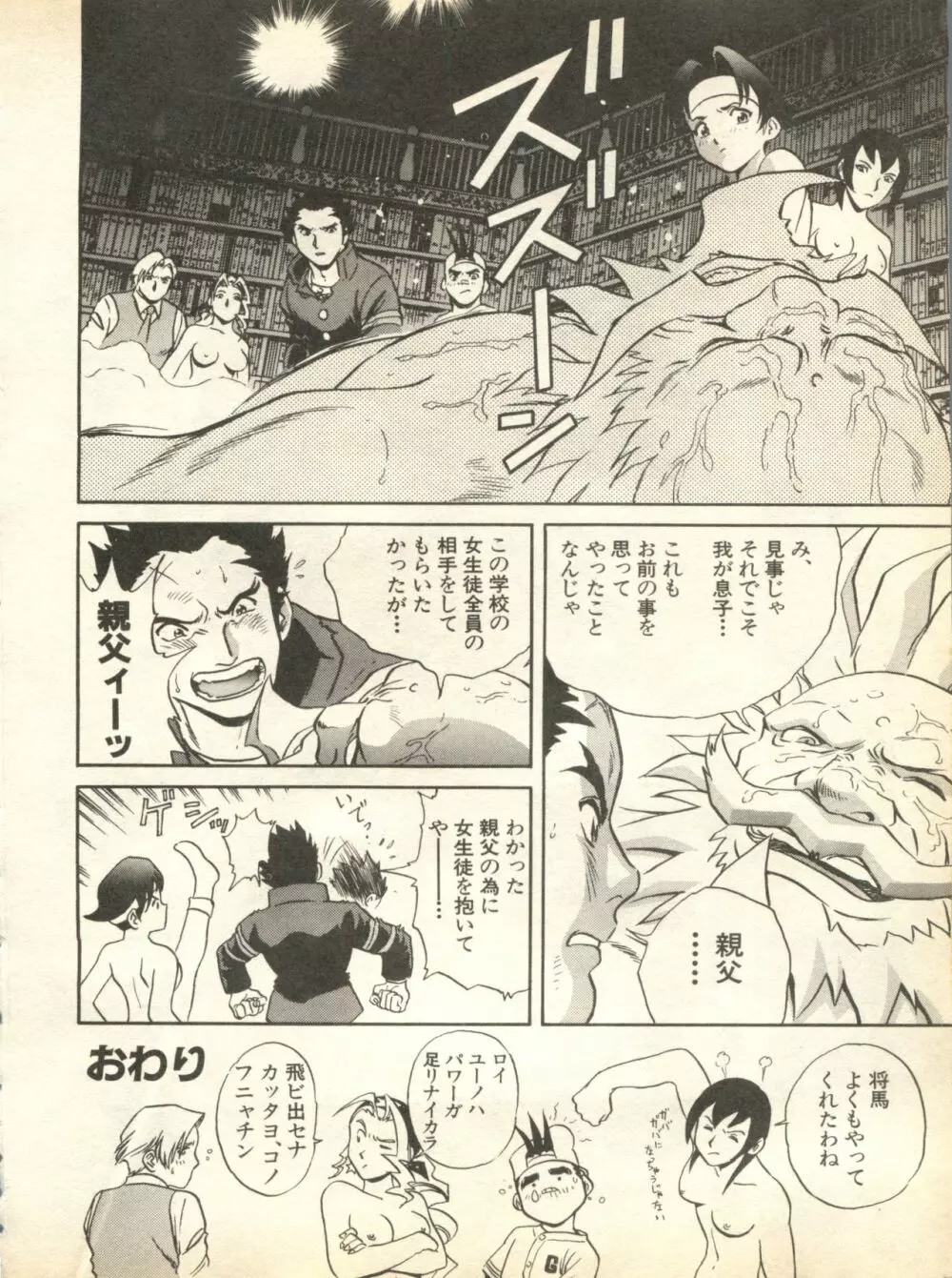 パイク Pai;kuu 1998 October Vol.13 神無月 Page.182