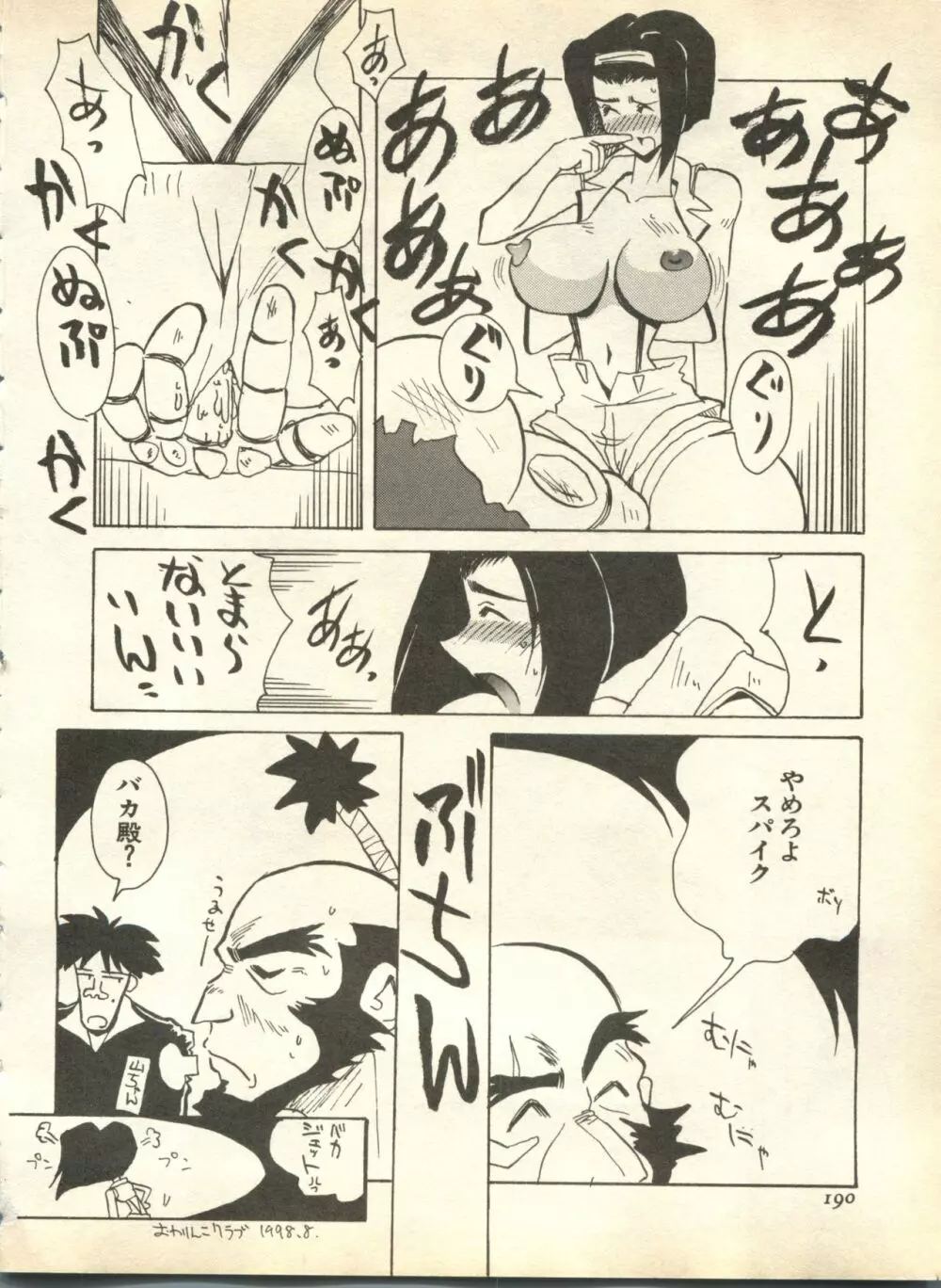 パイク Pai;kuu 1998 October Vol.13 神無月 Page.190