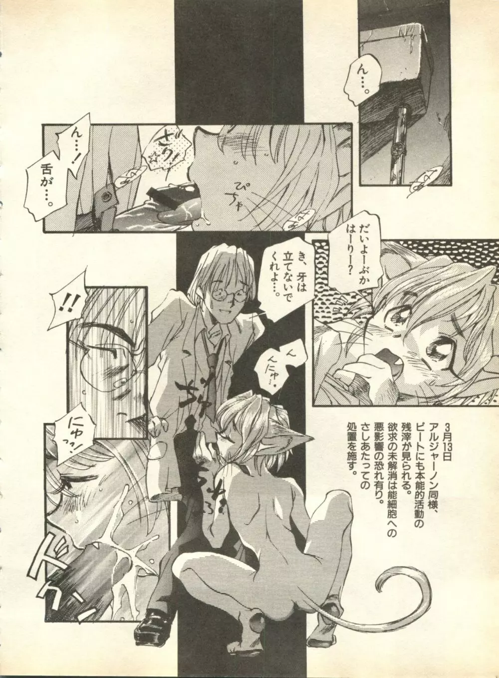 パイク Pai;kuu 1998 October Vol.13 神無月 Page.196