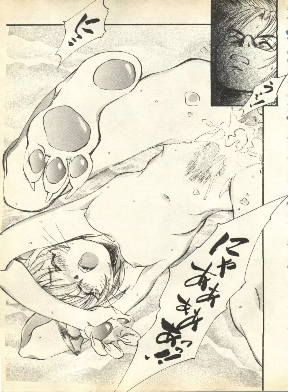 パイク Pai;kuu 1998 October Vol.13 神無月 Page.199