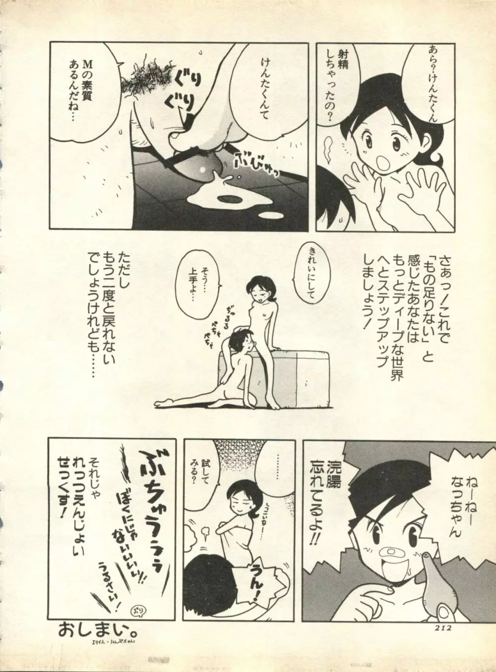 パイク Pai;kuu 1998 October Vol.13 神無月 Page.212