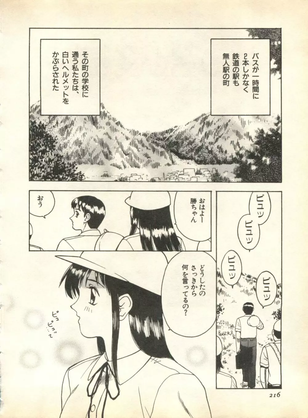パイク Pai;kuu 1998 October Vol.13 神無月 Page.216