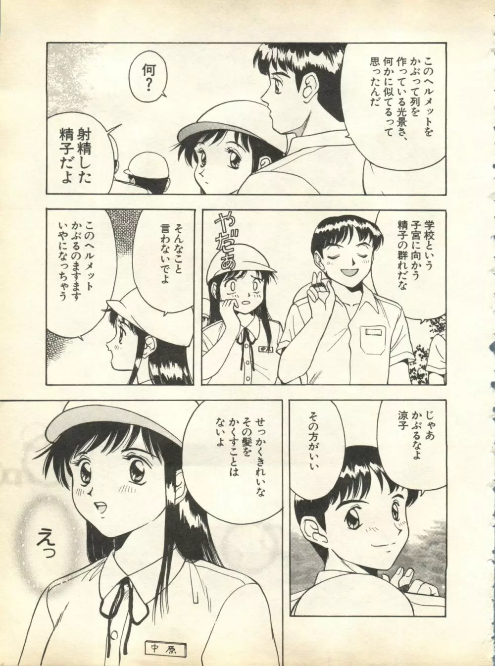 パイク Pai;kuu 1998 October Vol.13 神無月 Page.217