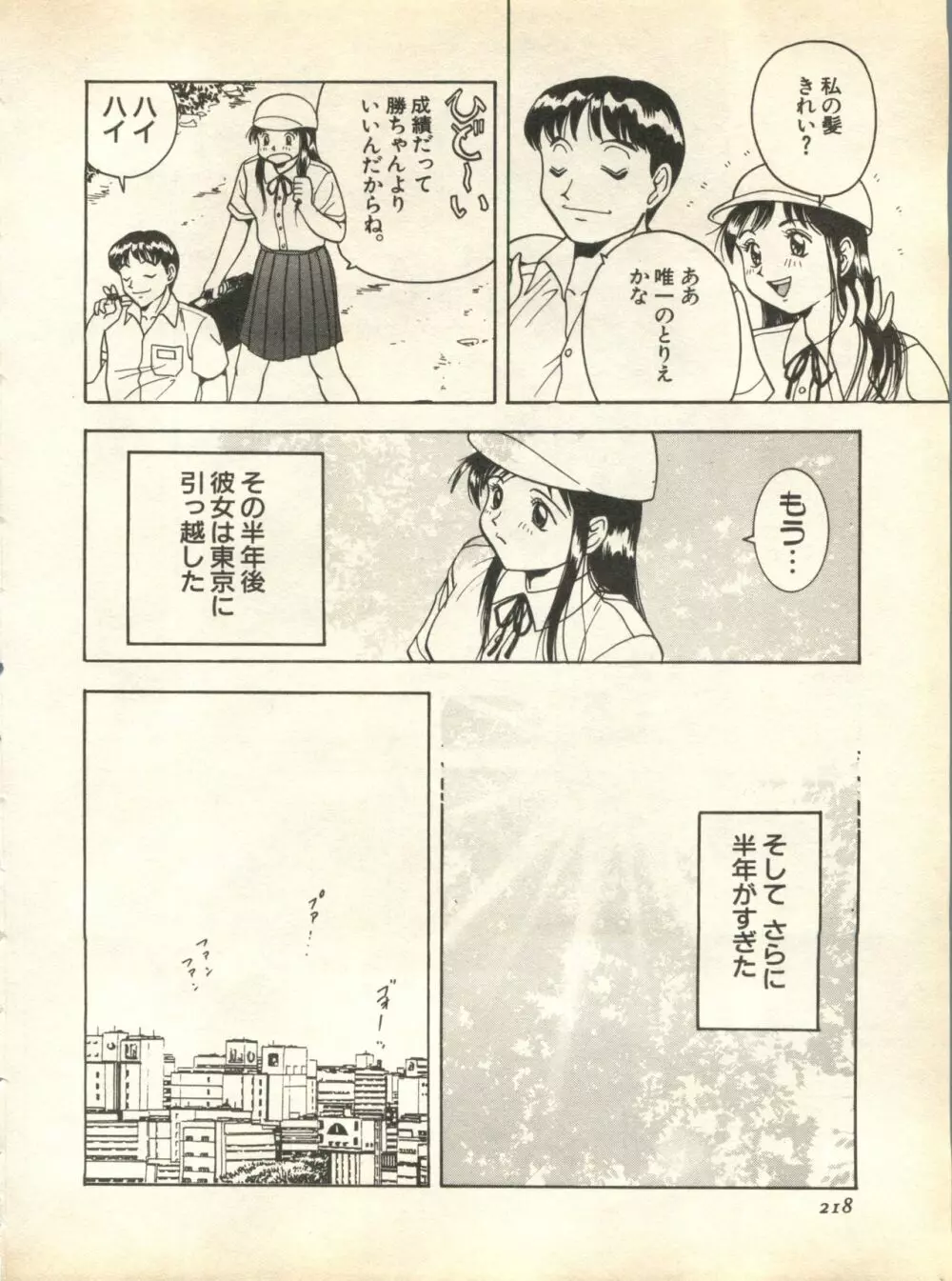 パイク Pai;kuu 1998 October Vol.13 神無月 Page.218