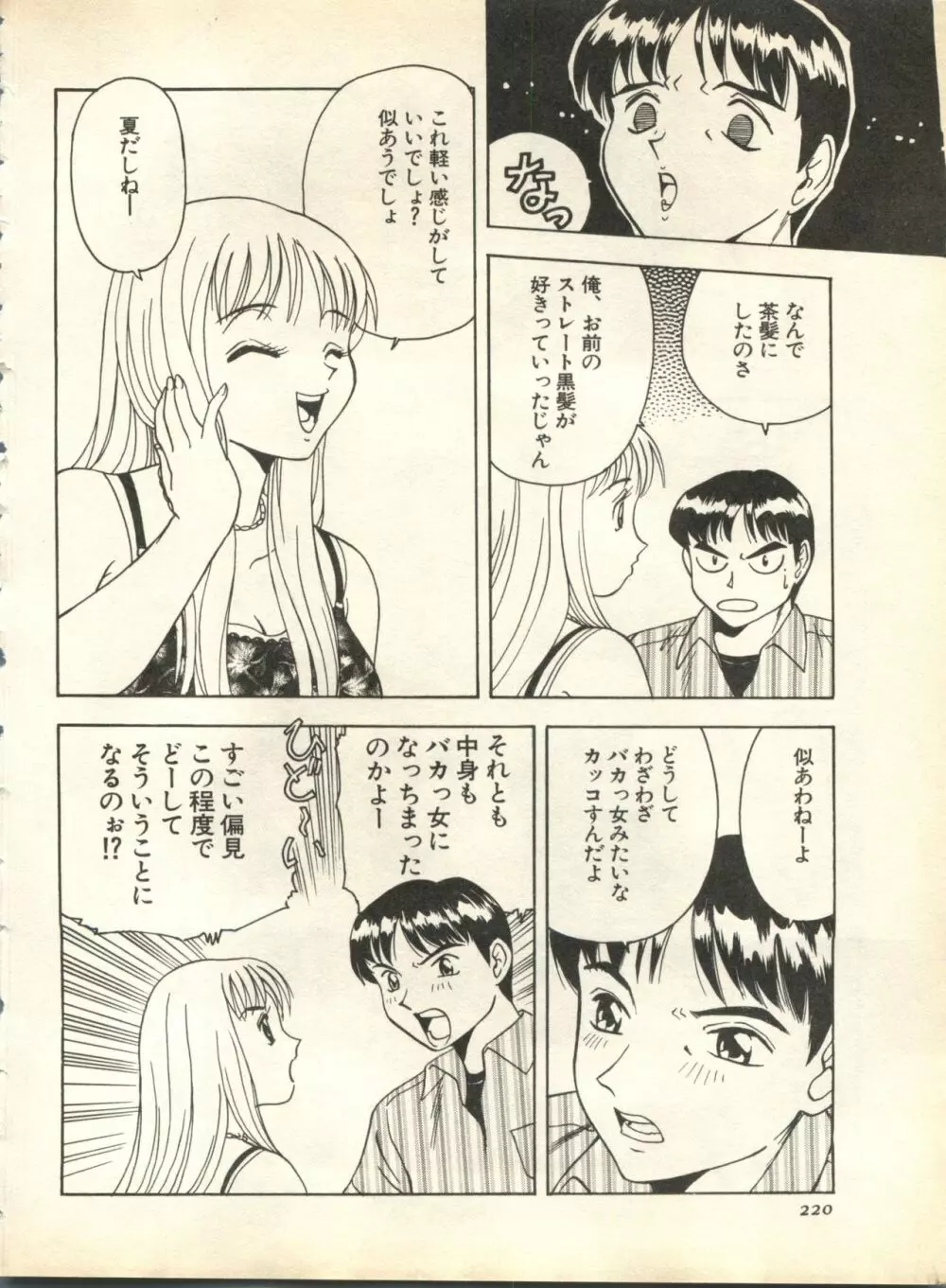 パイク Pai;kuu 1998 October Vol.13 神無月 Page.220
