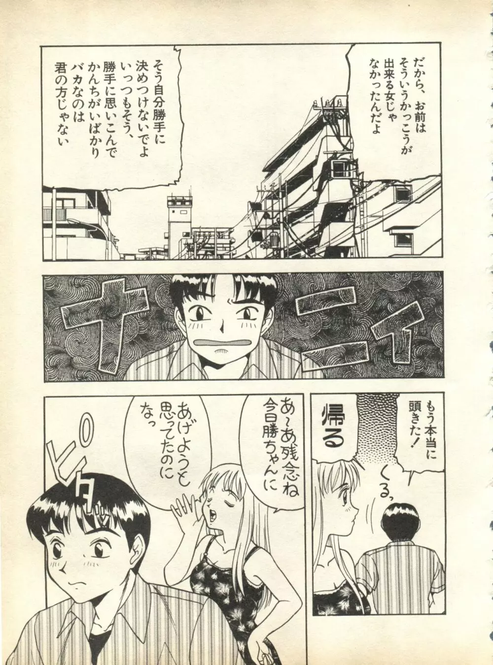 パイク Pai;kuu 1998 October Vol.13 神無月 Page.221