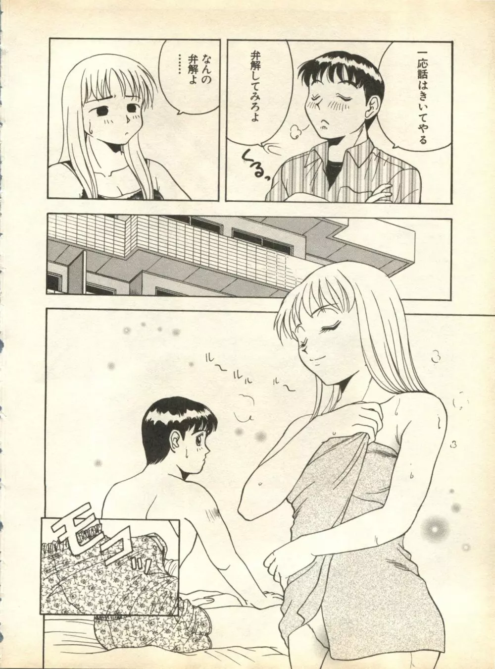 パイク Pai;kuu 1998 October Vol.13 神無月 Page.222