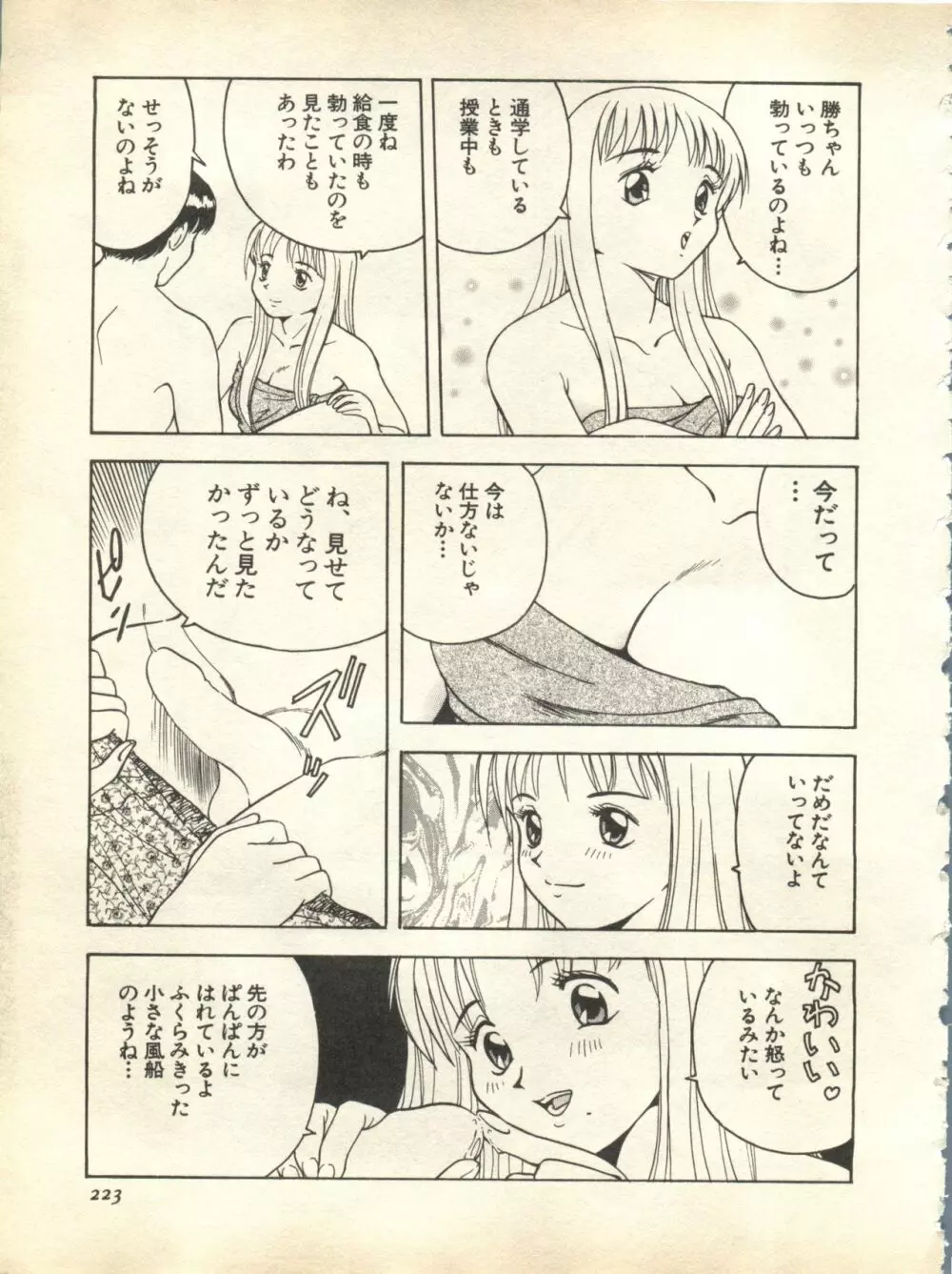 パイク Pai;kuu 1998 October Vol.13 神無月 Page.223