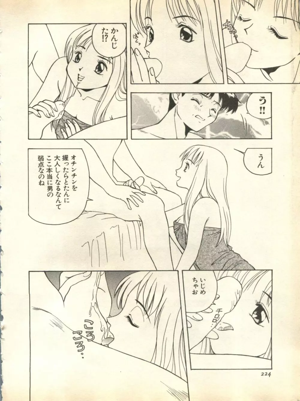 パイク Pai;kuu 1998 October Vol.13 神無月 Page.224