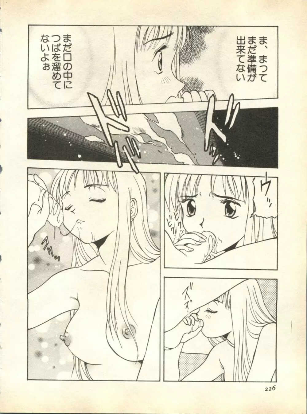 パイク Pai;kuu 1998 October Vol.13 神無月 Page.226