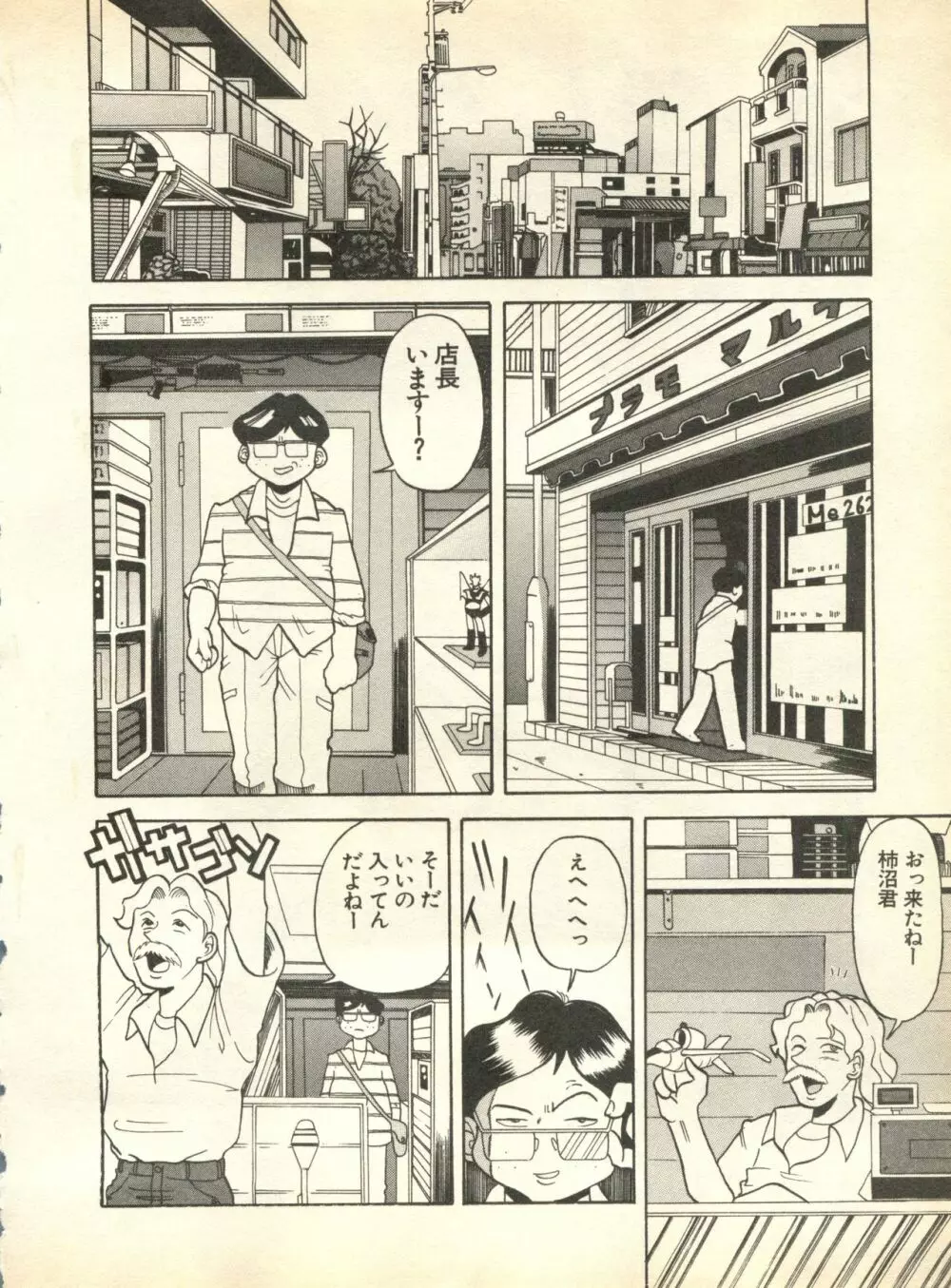 パイク Pai;kuu 1998 October Vol.13 神無月 Page.232