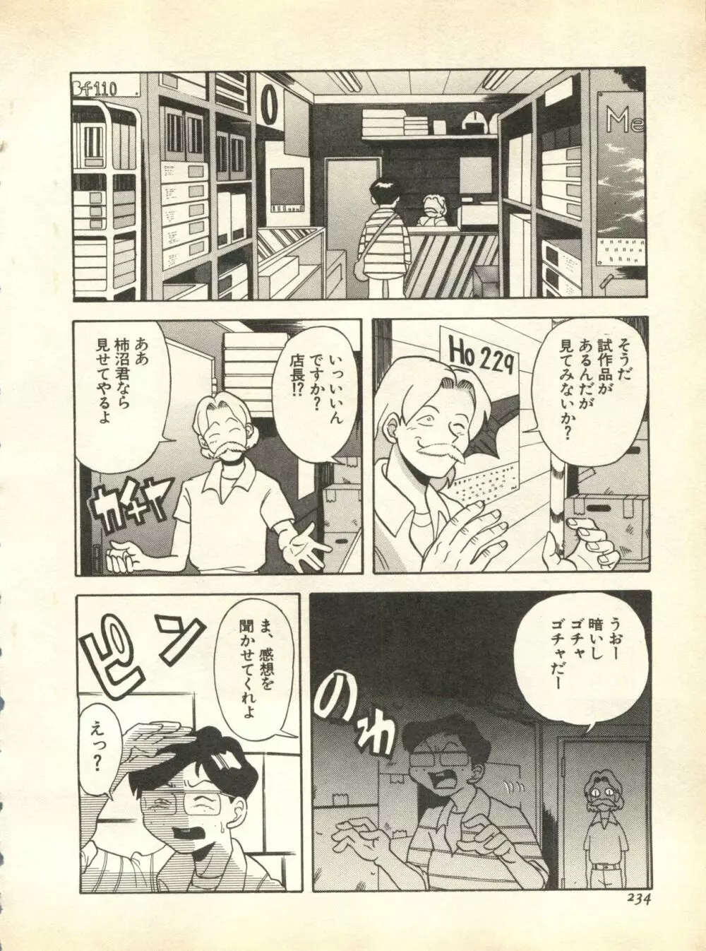 パイク Pai;kuu 1998 October Vol.13 神無月 Page.234