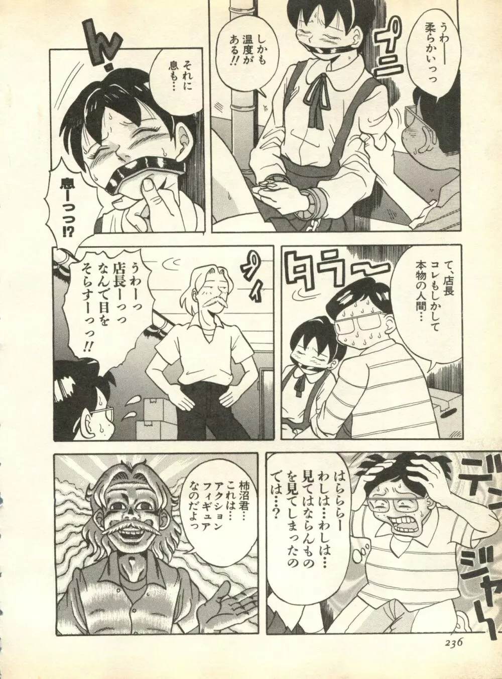 パイク Pai;kuu 1998 October Vol.13 神無月 Page.236
