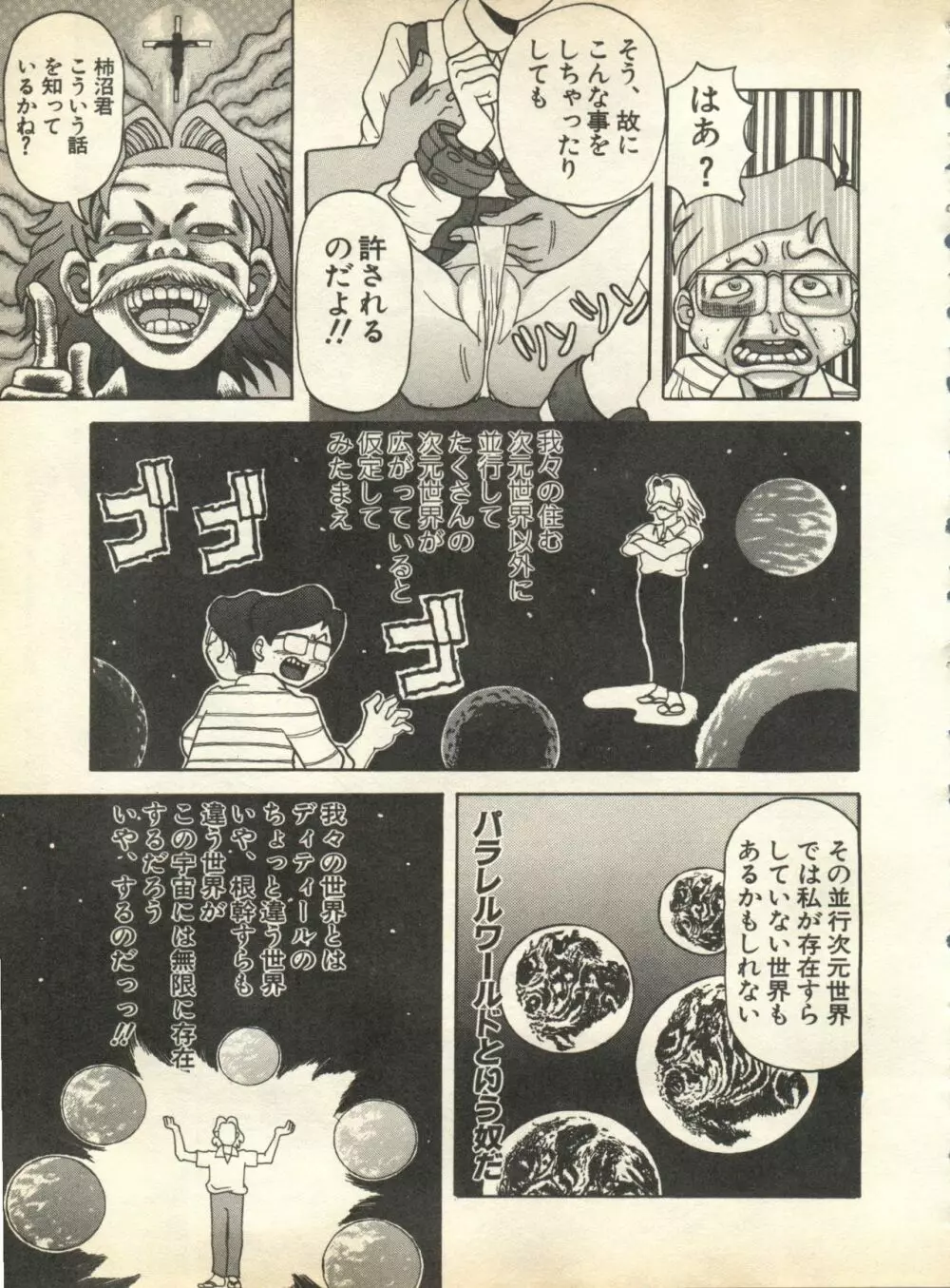 パイク Pai;kuu 1998 October Vol.13 神無月 Page.237