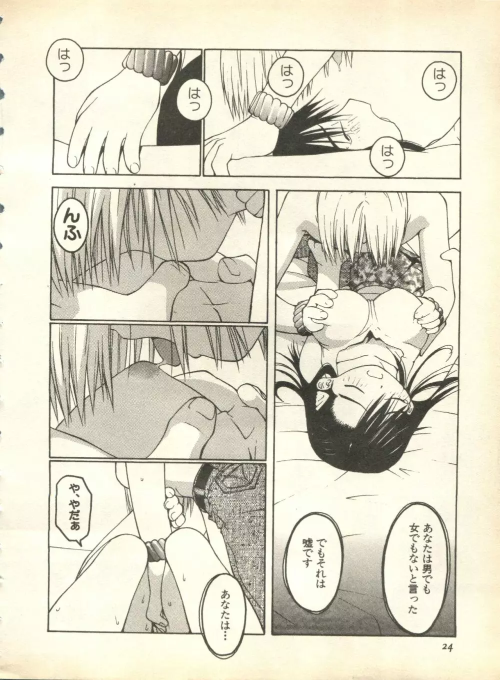 パイク Pai;kuu 1998 October Vol.13 神無月 Page.24