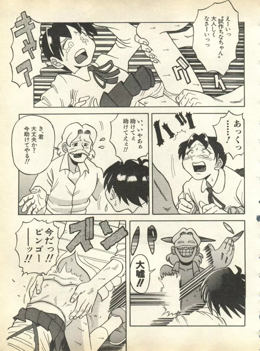 パイク Pai;kuu 1998 October Vol.13 神無月 Page.243
