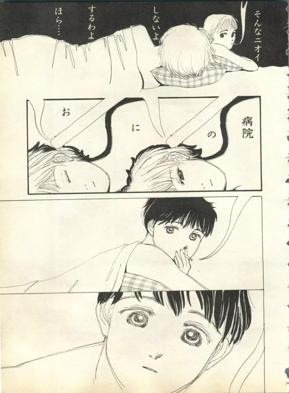 パイク Pai;kuu 1998 October Vol.13 神無月 Page.249