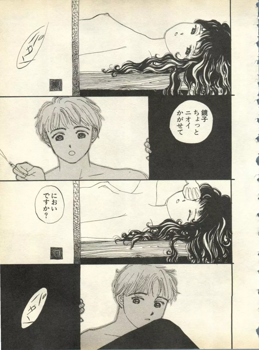 パイク Pai;kuu 1998 October Vol.13 神無月 Page.251