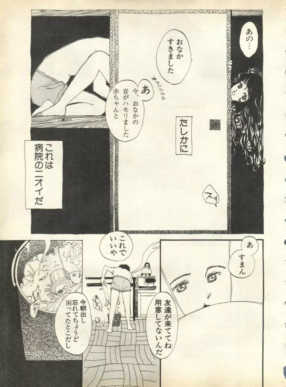 パイク Pai;kuu 1998 October Vol.13 神無月 Page.253
