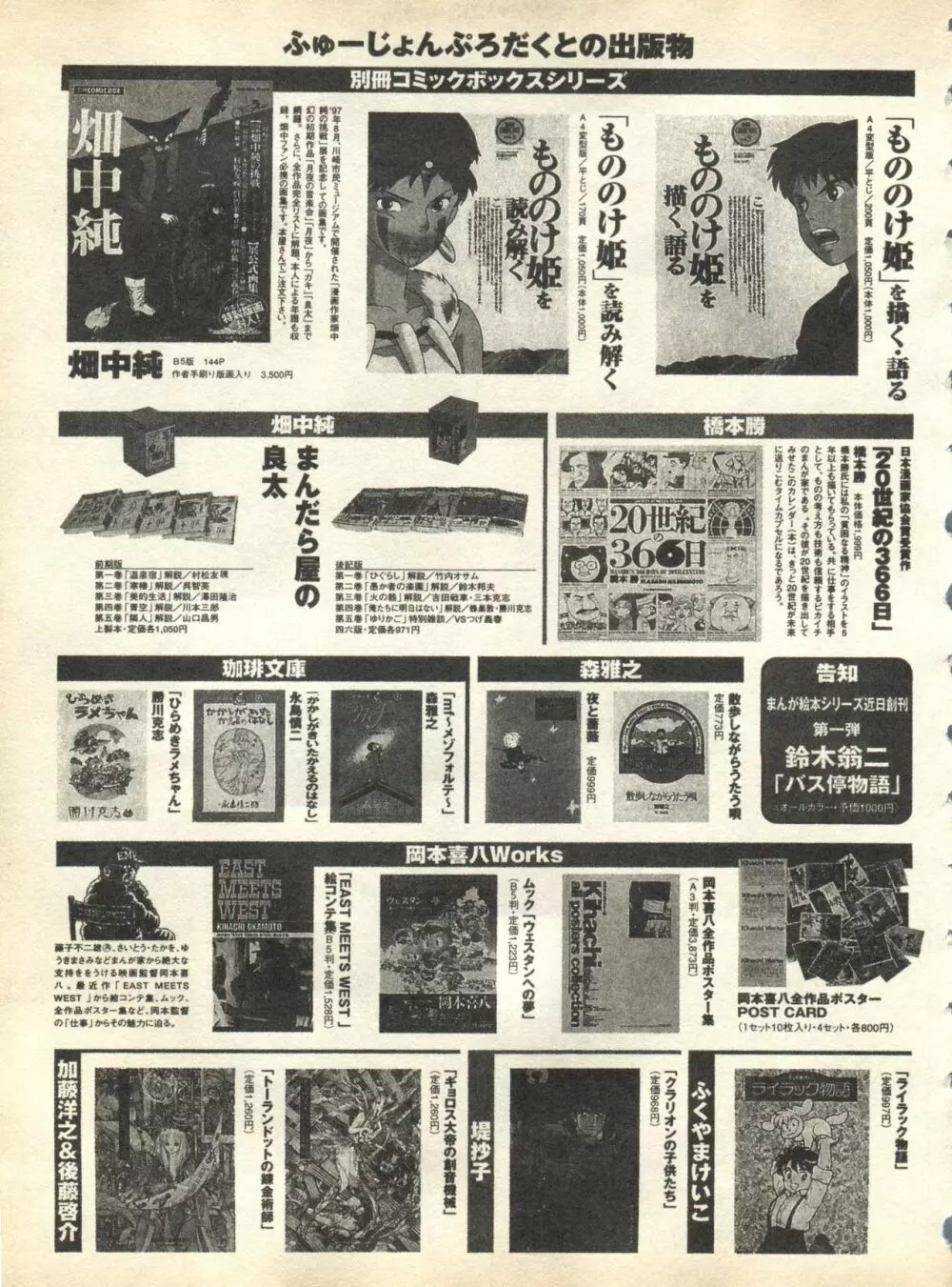 パイク Pai;kuu 1998 October Vol.13 神無月 Page.255
