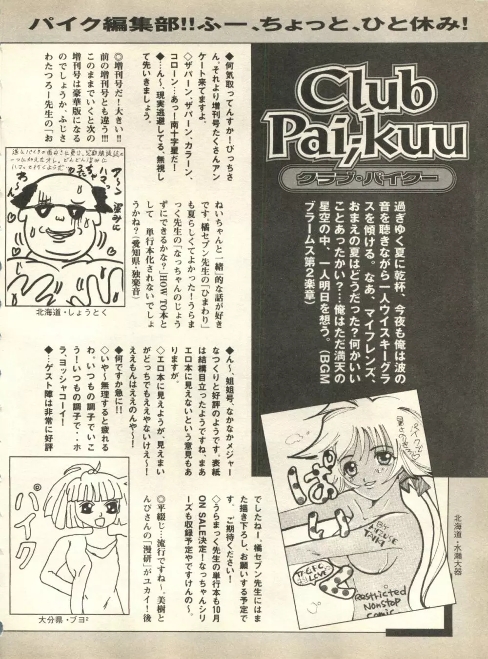 パイク Pai;kuu 1998 October Vol.13 神無月 Page.256