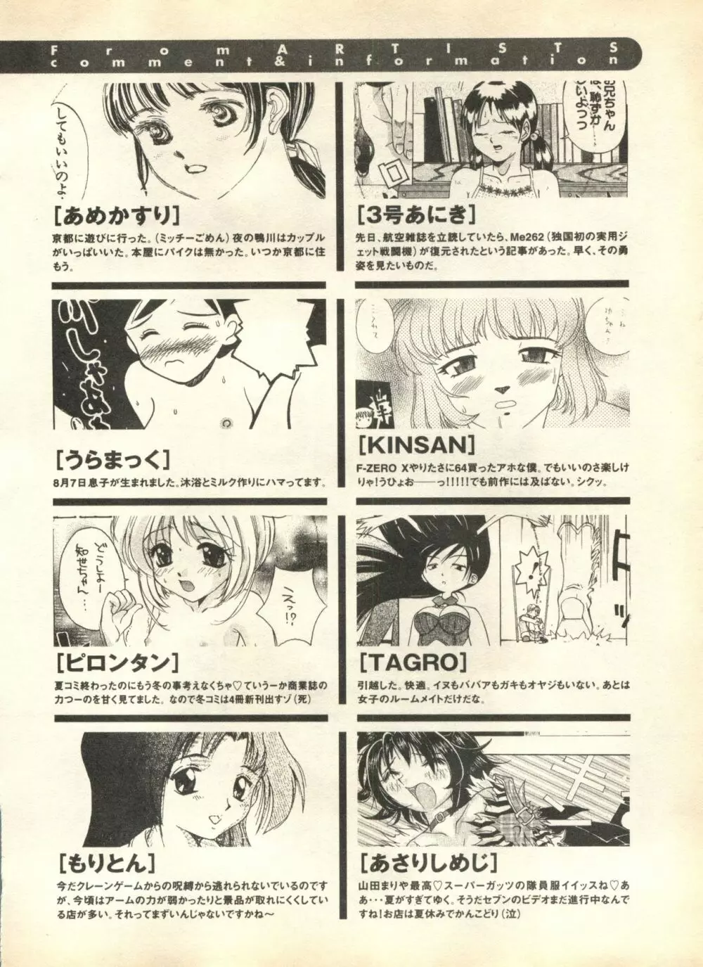 パイク Pai;kuu 1998 October Vol.13 神無月 Page.260