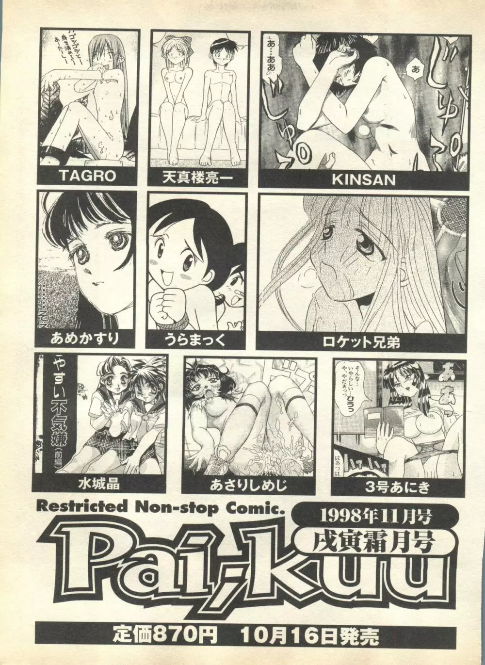パイク Pai;kuu 1998 October Vol.13 神無月 Page.263