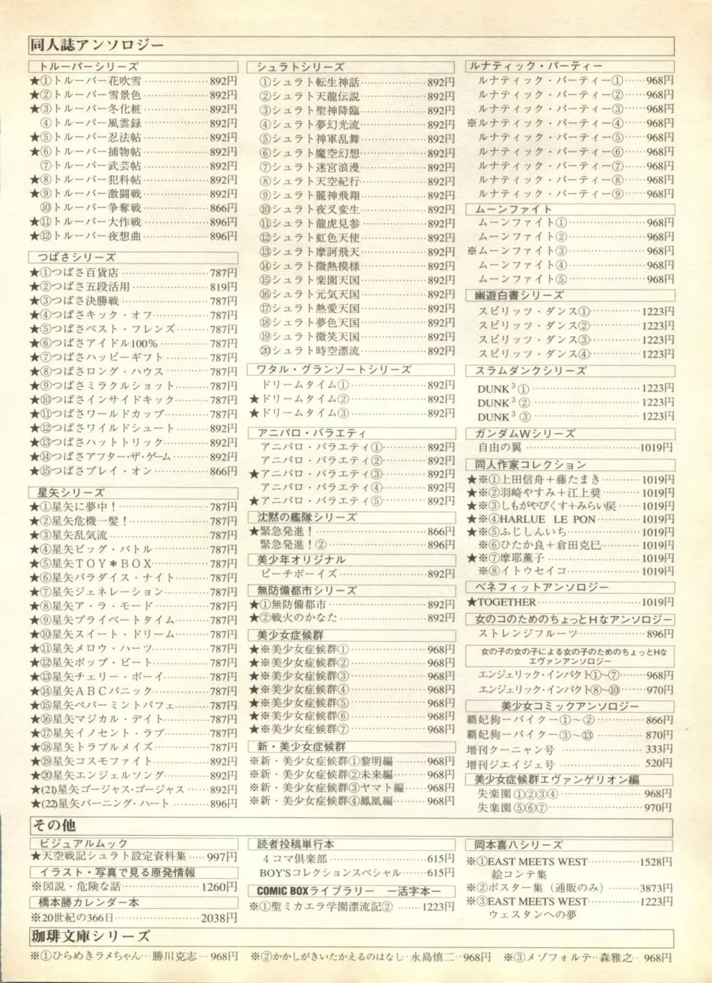 パイク Pai;kuu 1998 October Vol.13 神無月 Page.268