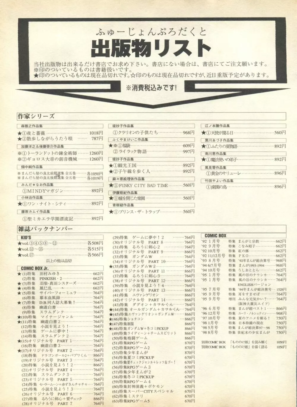 パイク Pai;kuu 1998 October Vol.13 神無月 Page.269