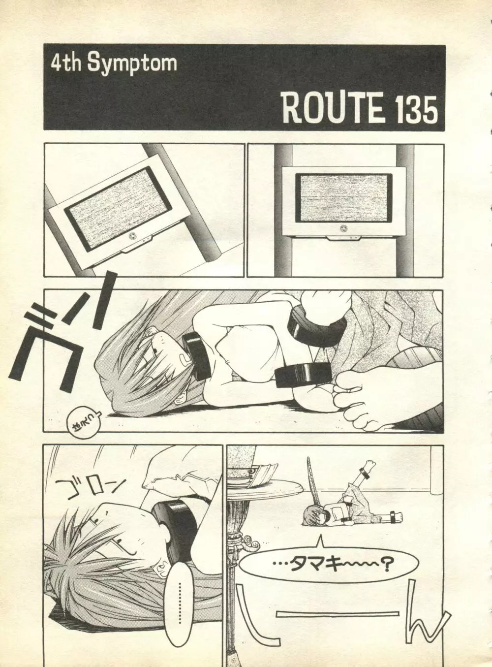 パイク Pai;kuu 1998 October Vol.13 神無月 Page.27