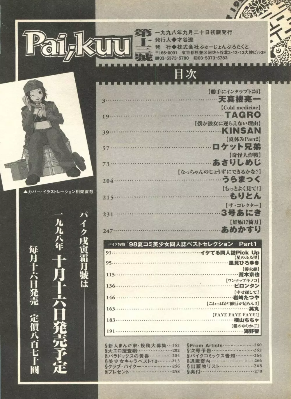 パイク Pai;kuu 1998 October Vol.13 神無月 Page.270