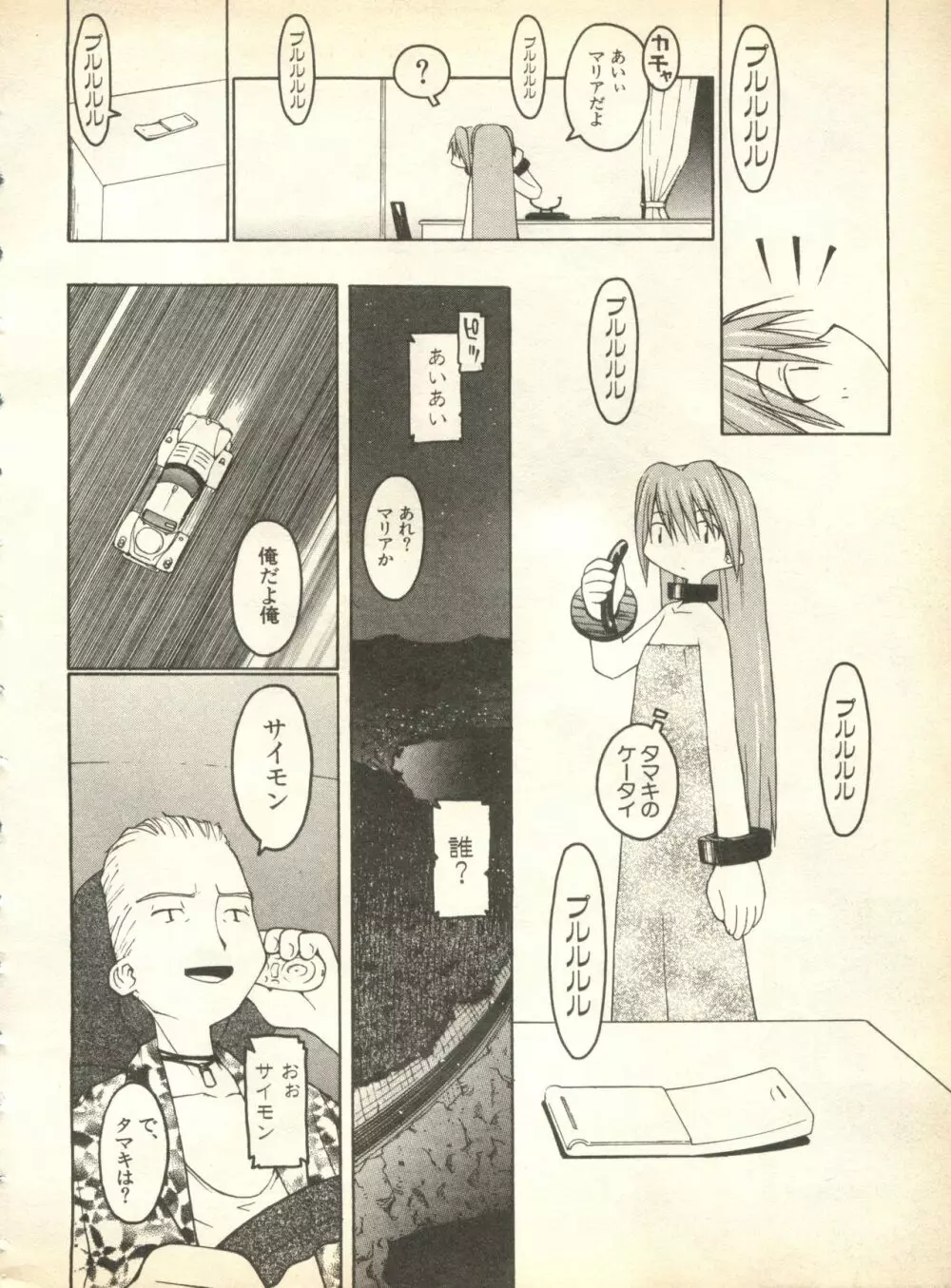 パイク Pai;kuu 1998 October Vol.13 神無月 Page.28