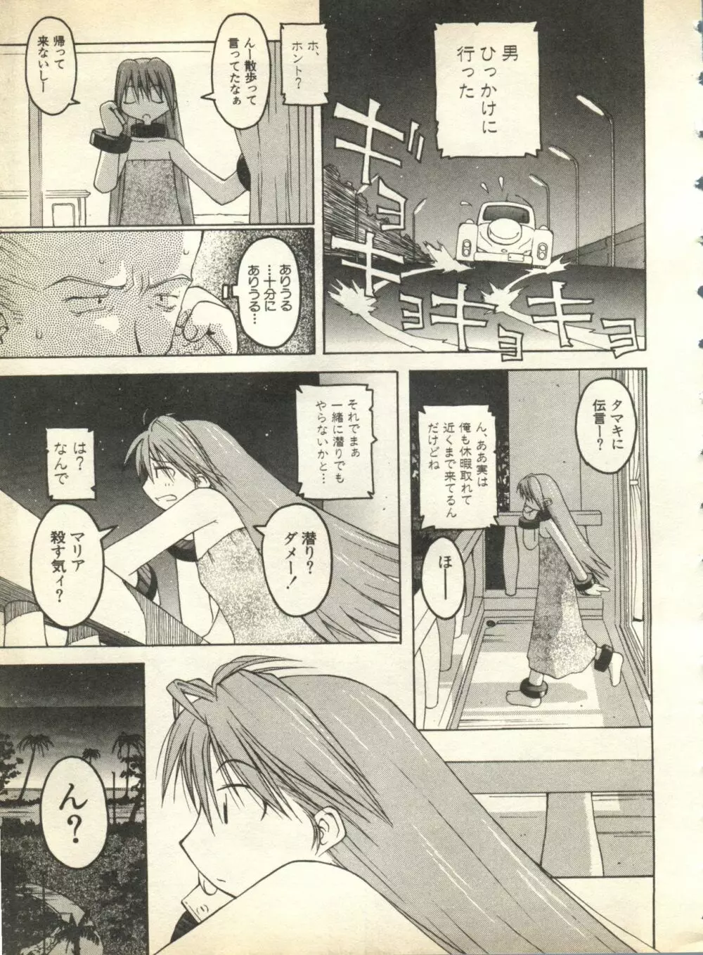 パイク Pai;kuu 1998 October Vol.13 神無月 Page.29