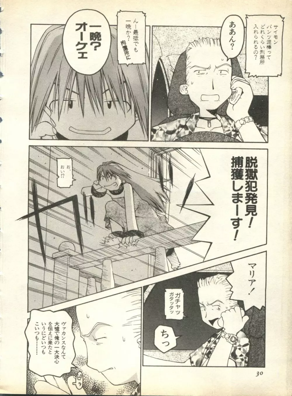 パイク Pai;kuu 1998 October Vol.13 神無月 Page.30