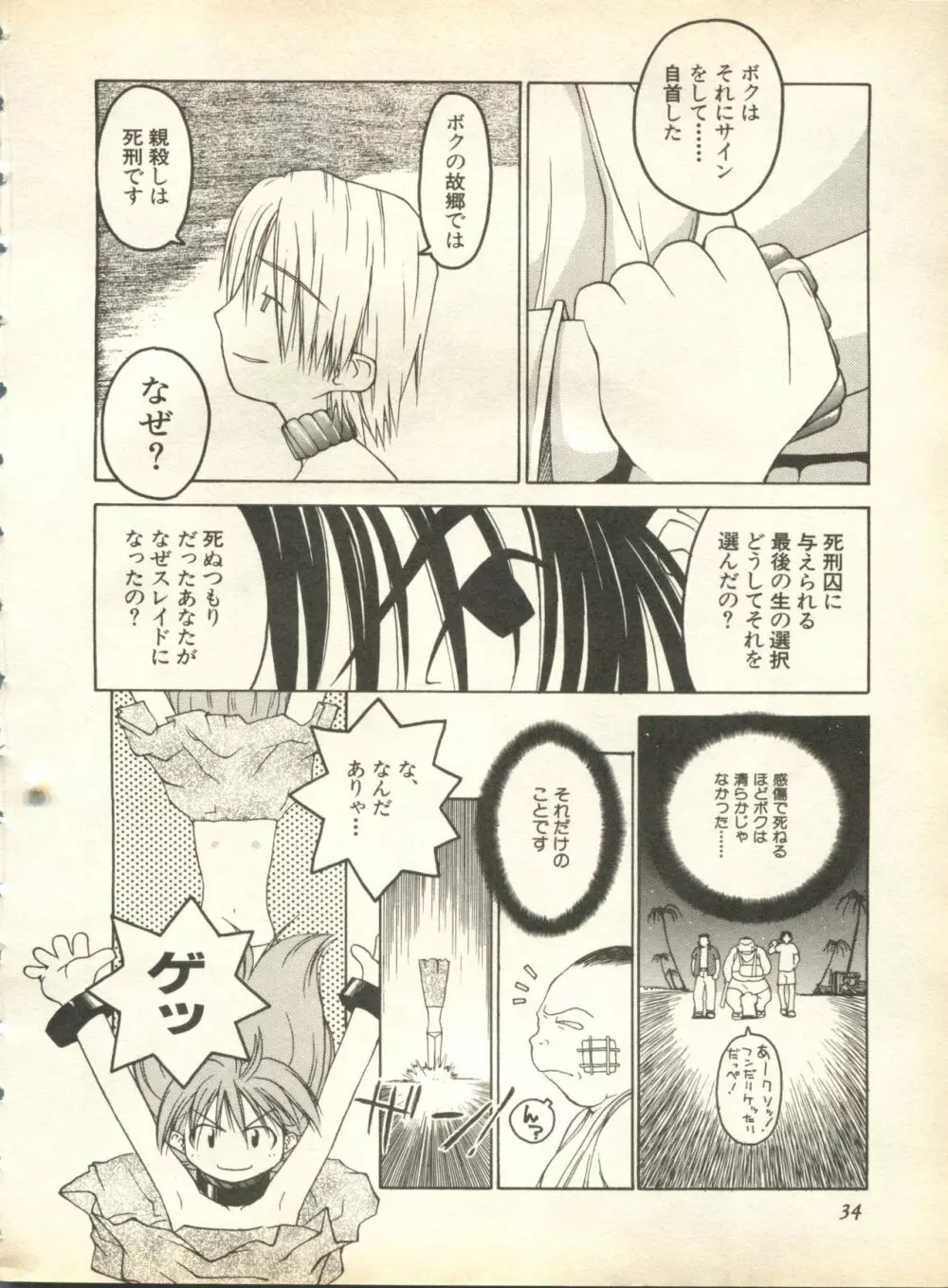 パイク Pai;kuu 1998 October Vol.13 神無月 Page.34