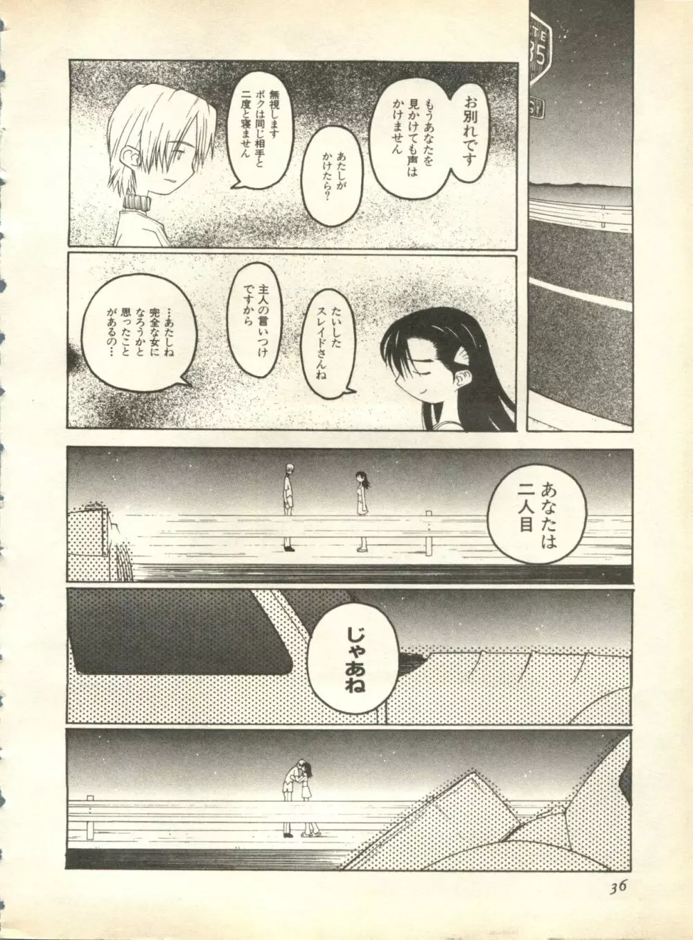 パイク Pai;kuu 1998 October Vol.13 神無月 Page.36