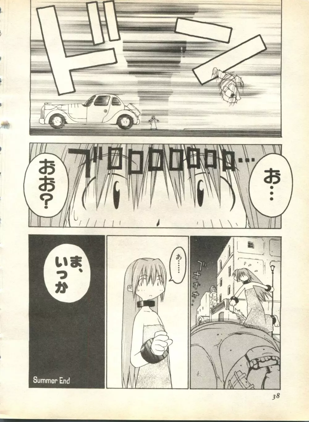 パイク Pai;kuu 1998 October Vol.13 神無月 Page.38