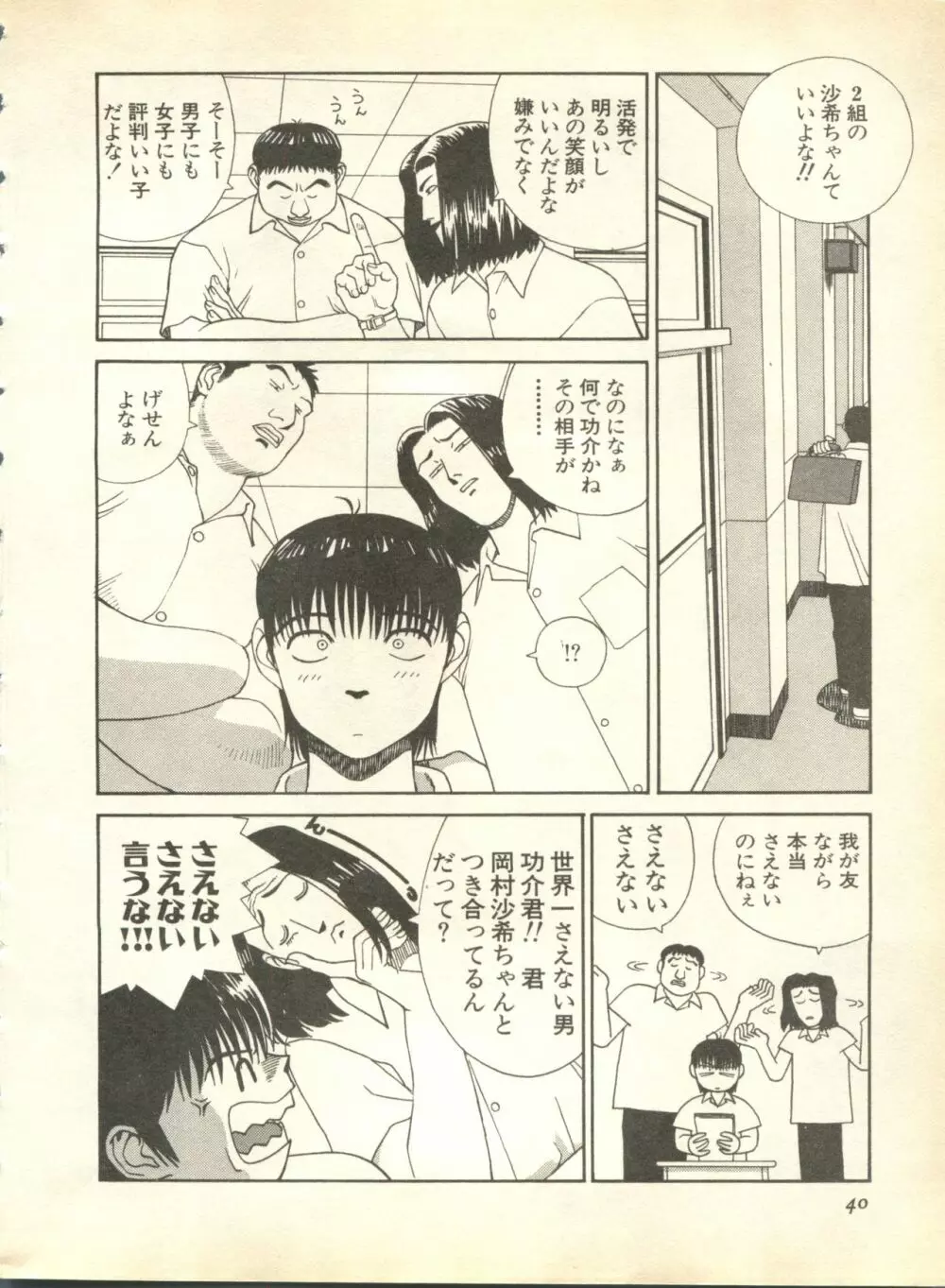 パイク Pai;kuu 1998 October Vol.13 神無月 Page.40