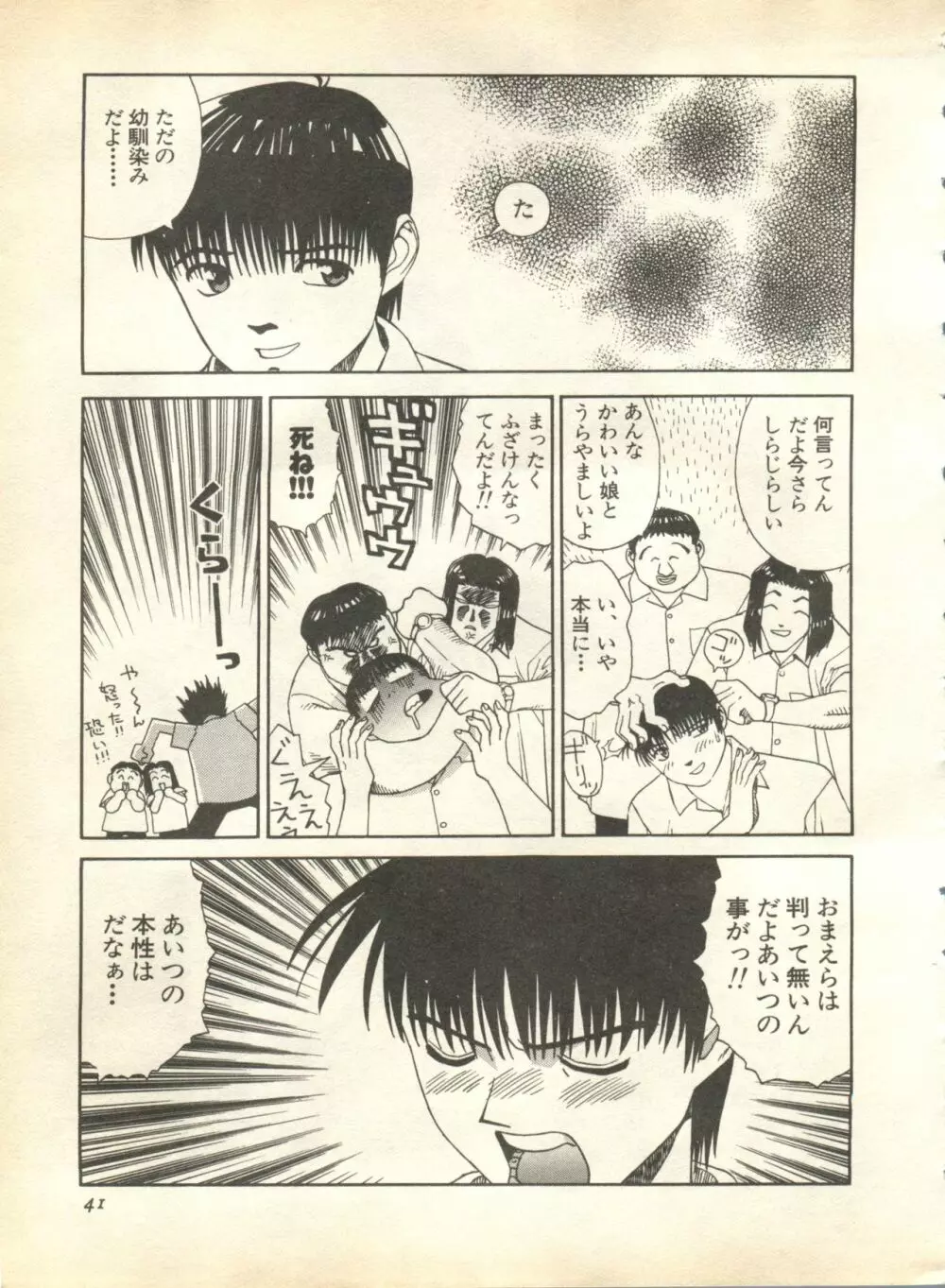 パイク Pai;kuu 1998 October Vol.13 神無月 Page.41