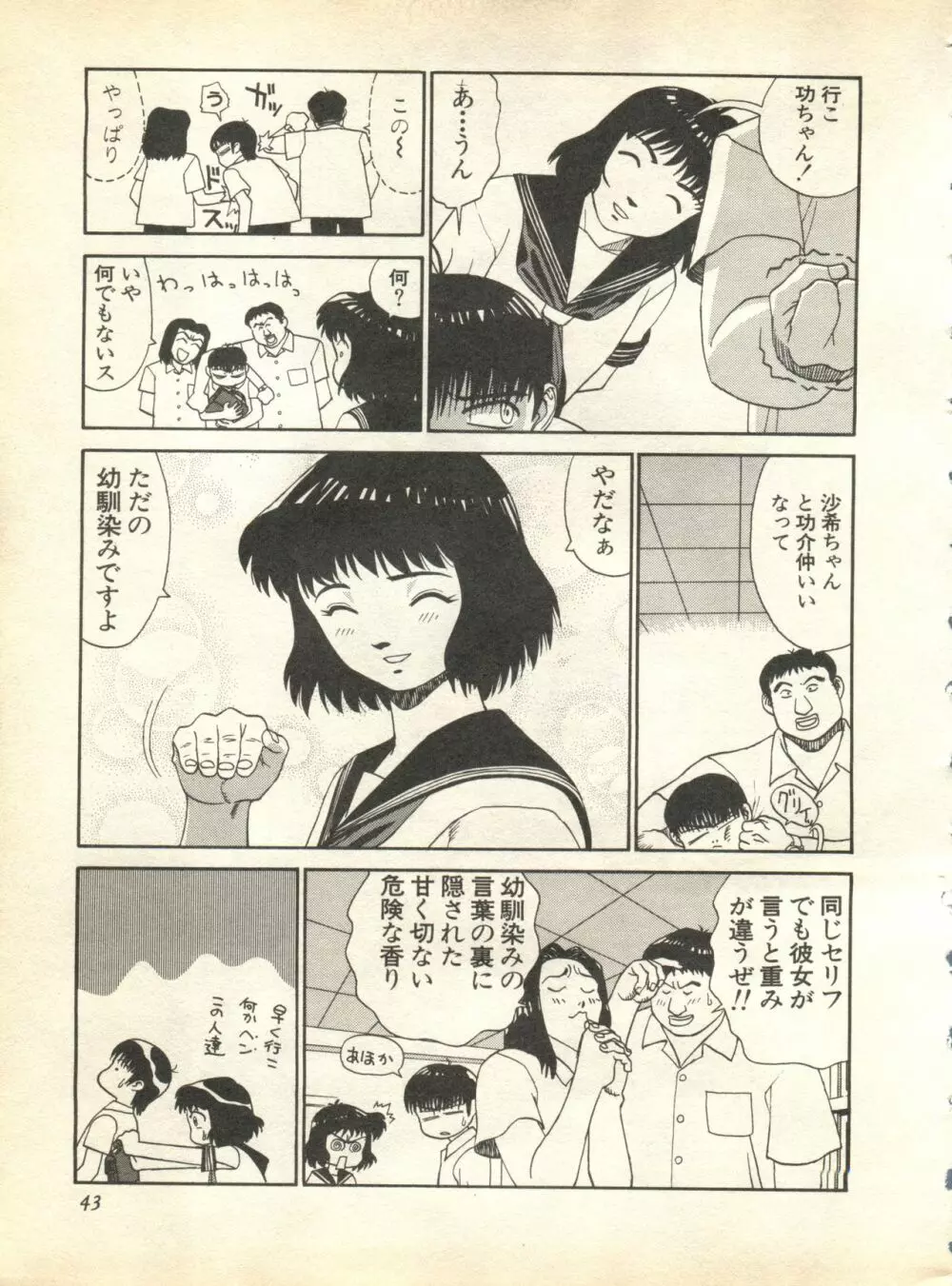 パイク Pai;kuu 1998 October Vol.13 神無月 Page.43
