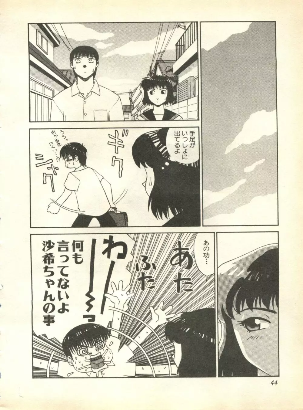 パイク Pai;kuu 1998 October Vol.13 神無月 Page.44