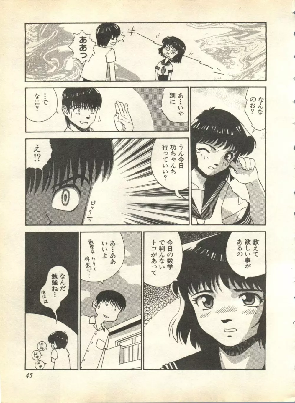 パイク Pai;kuu 1998 October Vol.13 神無月 Page.45