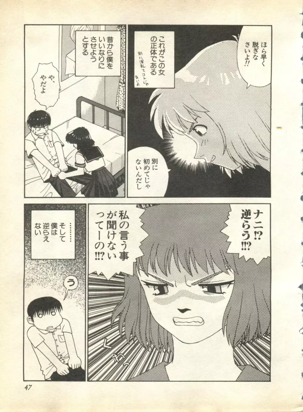 パイク Pai;kuu 1998 October Vol.13 神無月 Page.47