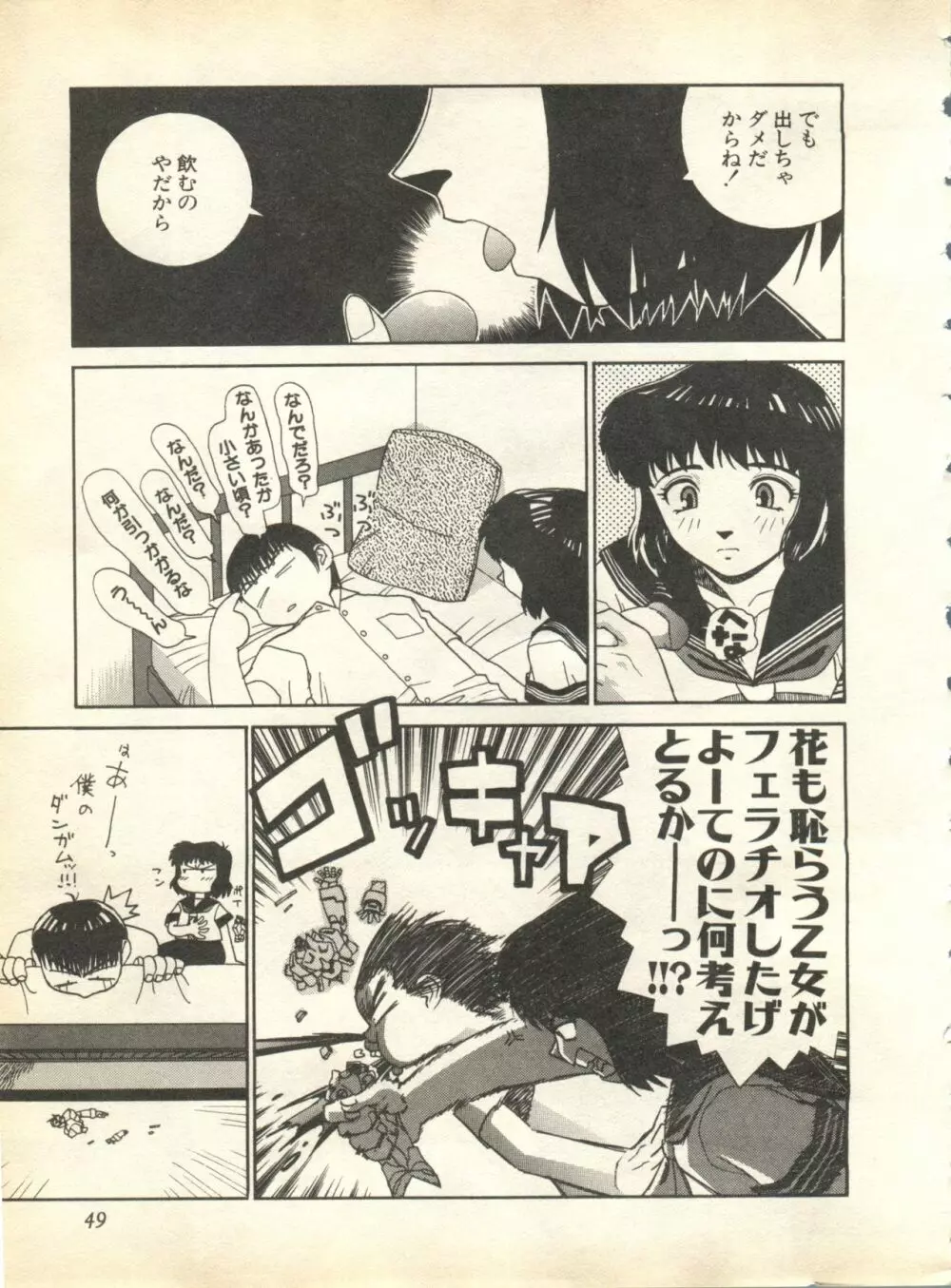 パイク Pai;kuu 1998 October Vol.13 神無月 Page.49
