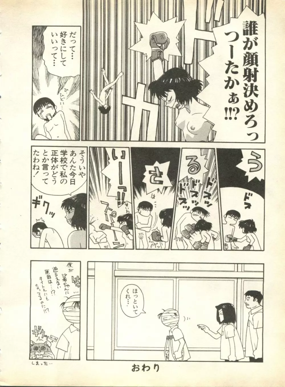 パイク Pai;kuu 1998 October Vol.13 神無月 Page.56