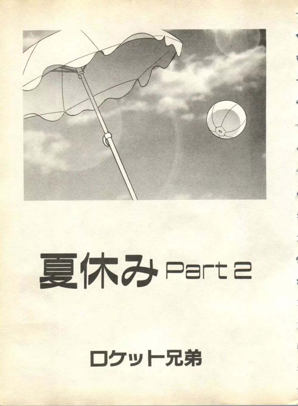 パイク Pai;kuu 1998 October Vol.13 神無月 Page.57