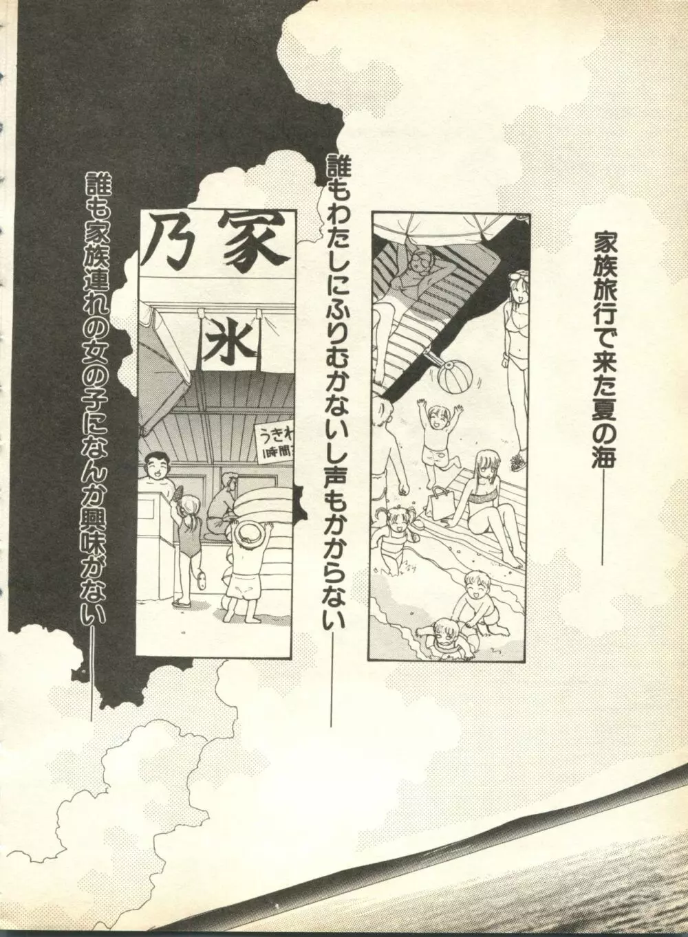 パイク Pai;kuu 1998 October Vol.13 神無月 Page.58